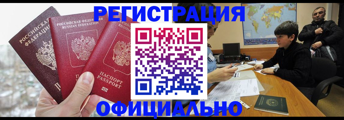 прописка от собственника в Сафоново