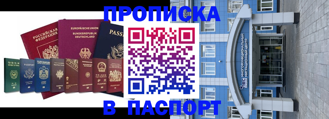прописка штамп в Сафоново